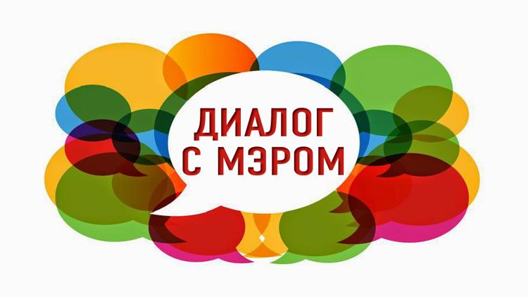 Постер Диалог с мэром