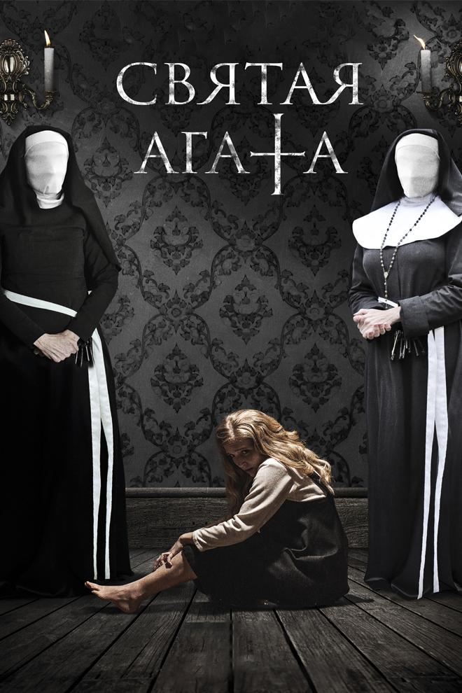 Святая Агата (svjataja-agata) Фильм 2018