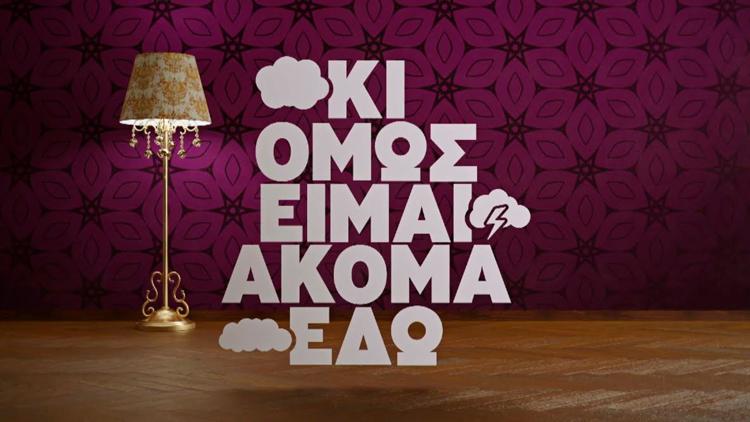 Постер Κι όμως είμαι ακόμα εδώ