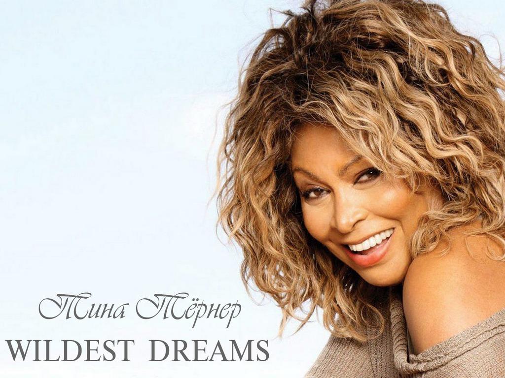 Тина Тёрнер-Wildest Dreams (tina-terner-wildest-dreams) Музыка