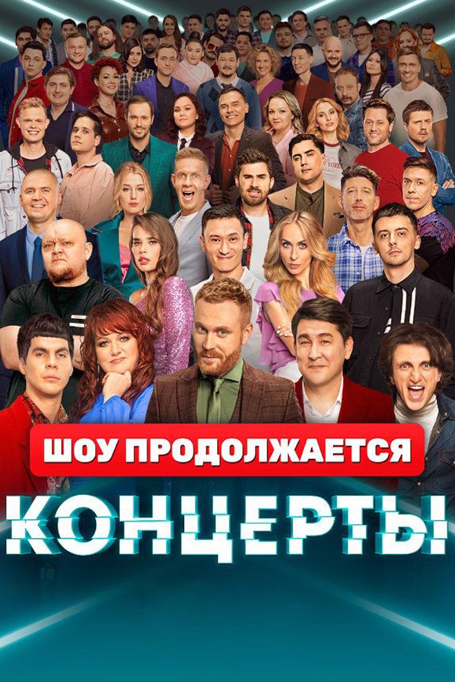 Концерты (kontserty) Юмор
