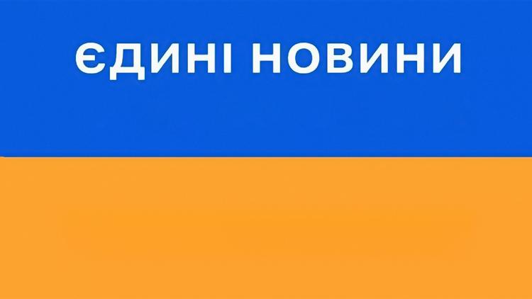 Постер Единые новости