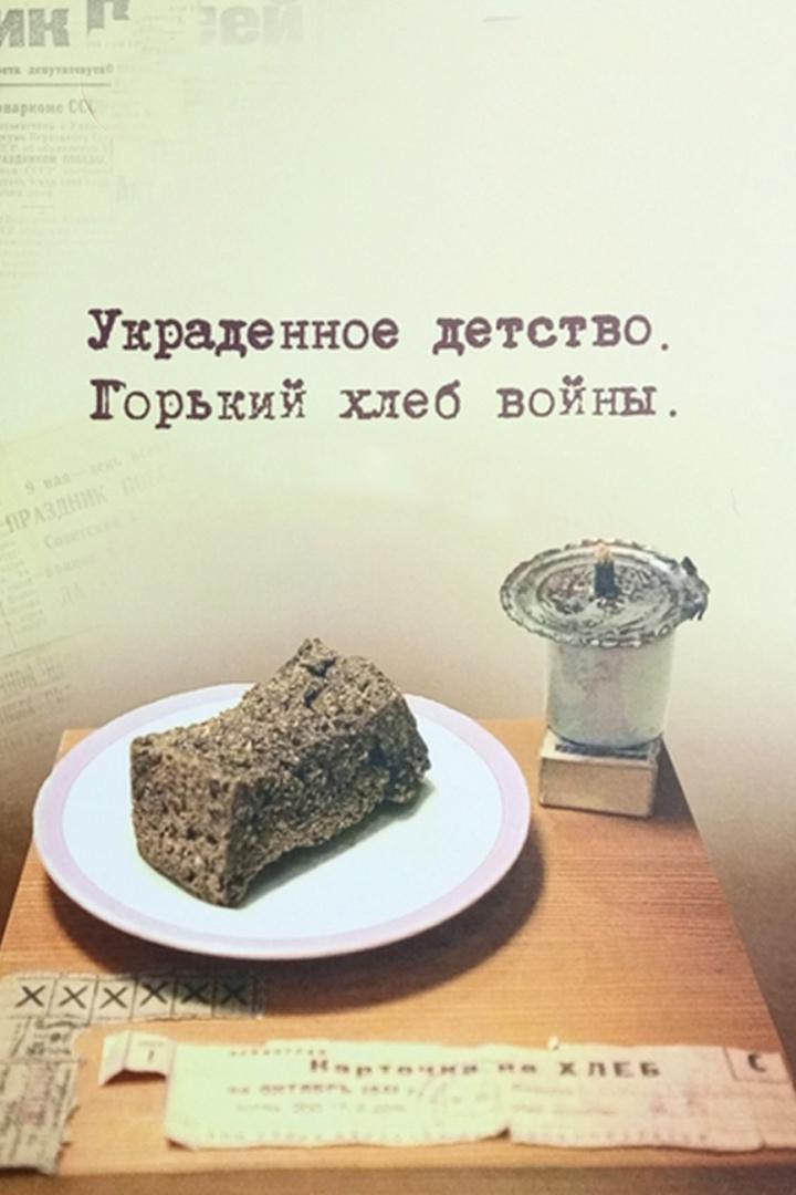 Украденное детство. Горький хлеб войны (ukradennoe-detstvo-gorkij-hleb-vojny) Документальный фильм