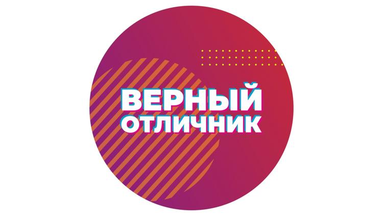 Постер Верный отличник