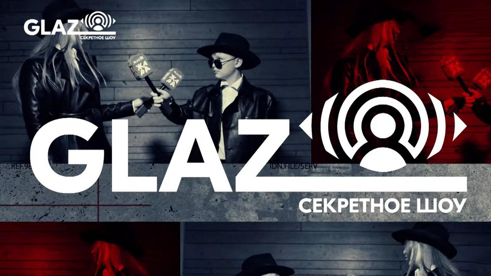 Шоу «Глаз» (shou-glaz) ТВ-шоу