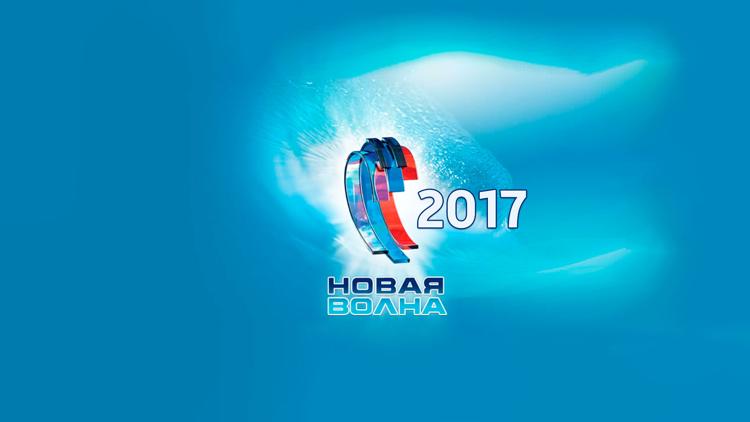 Постер Детская Новая Волна-2017