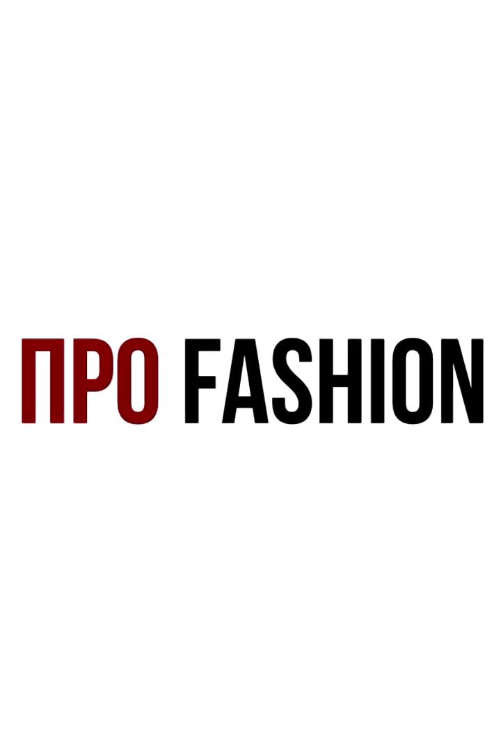 ПРОFashion (profashion) Реалити-шоу