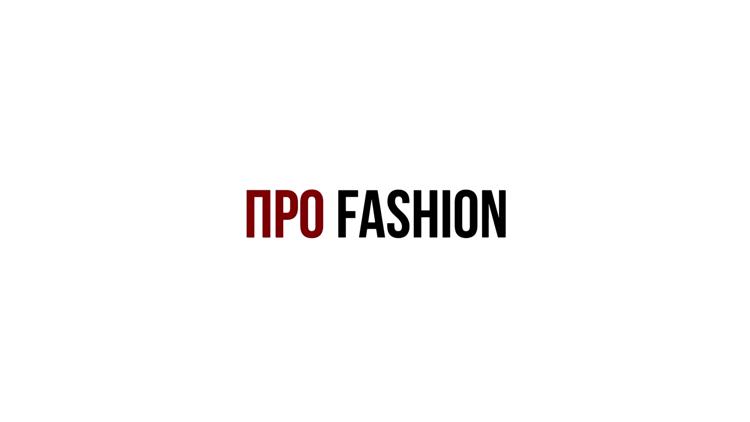 Постер ПРОFashion