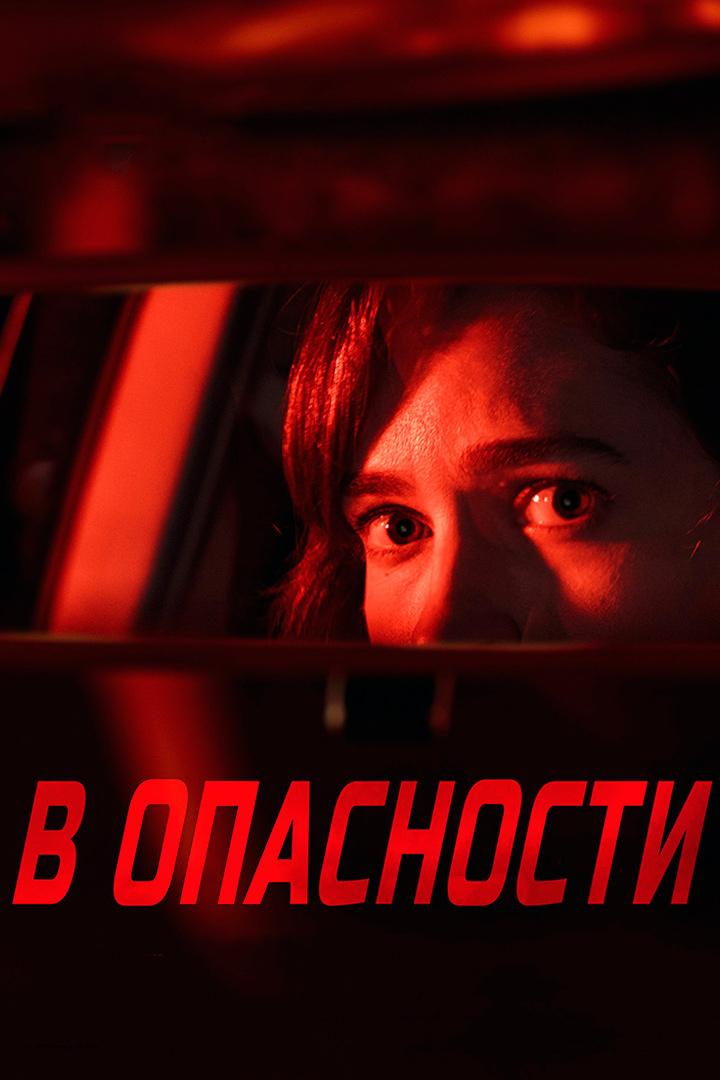 Исчезающий (ischezajuschij) Фильм 2020
