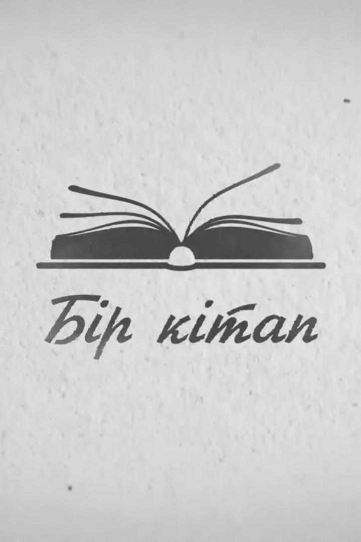 Одна книга (odna-kniga) Досуг, хобби