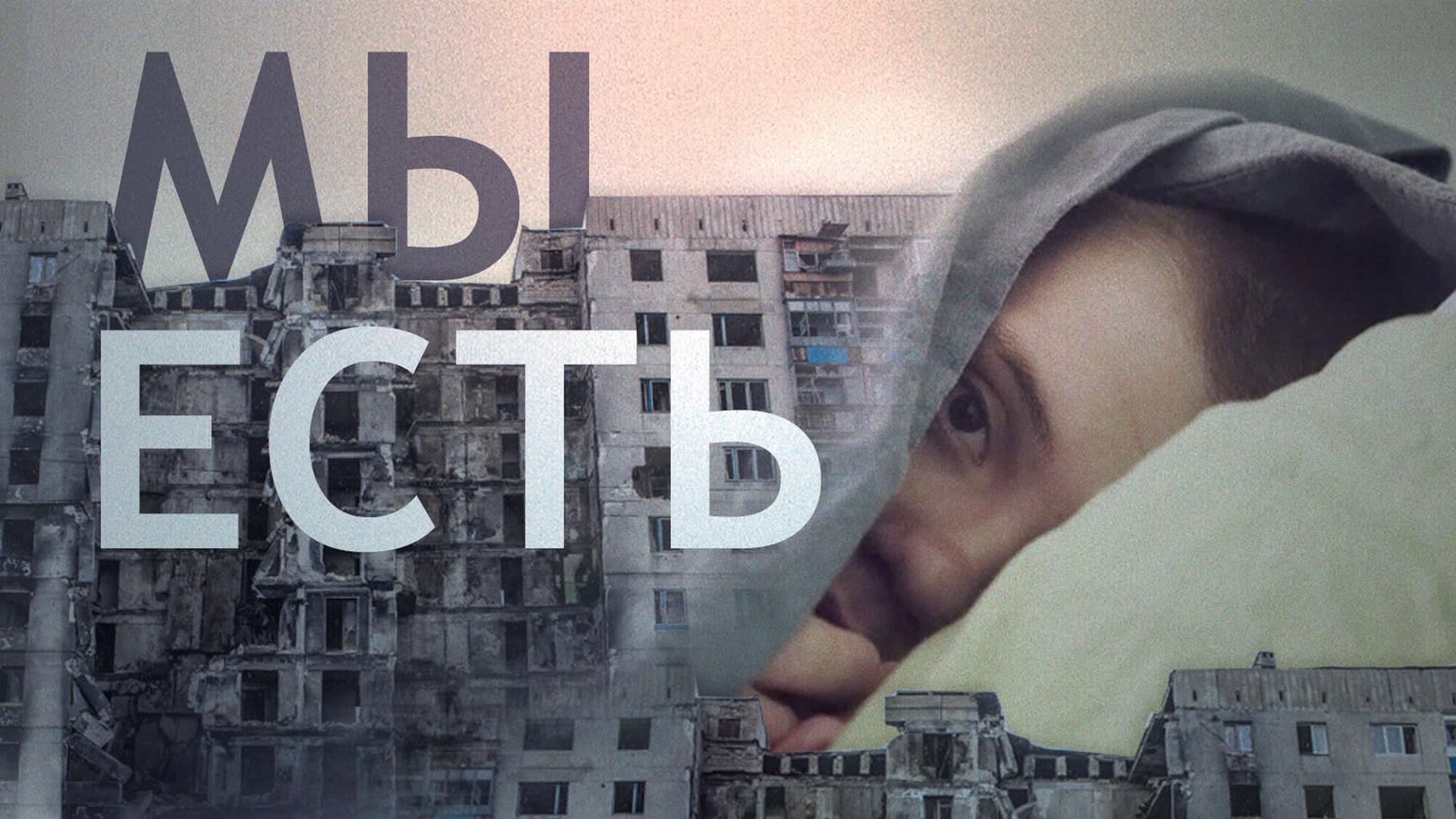 Взрослые дети. Социальные центры ЛНР в боевых условиях (vzroslye-deti-sotsialnye-tsentry-lnr-v-boevyh-uslovijah) Документальный фильм