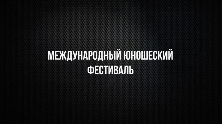 Постер III-й Международный юношеский фестиваль по самбо команд государств — членов ОДКБ