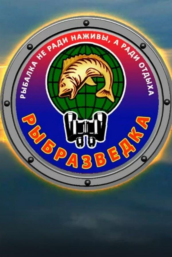 Рыбразведка (rybrazvedka) Познавательное