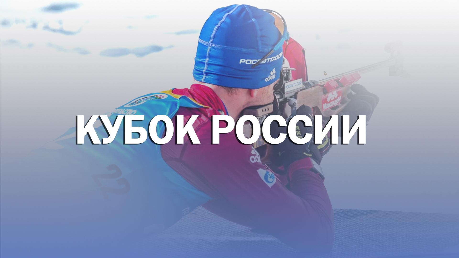 Биатлон. Кубок России. 1-й этап. Ханты-Мансийск. Спринт. Мужчины (biatlon-kubok-rossii-1-j-etap-hanty-mansijsk-sprint-muzhchiny) Спорт