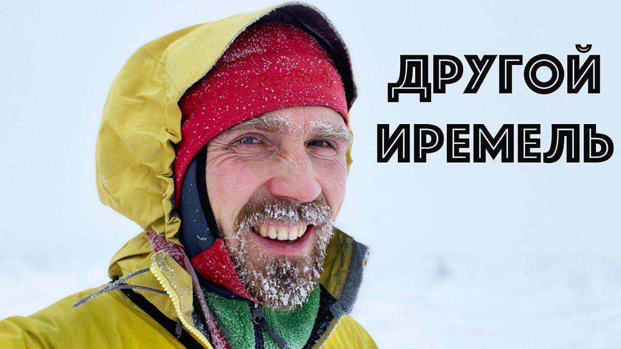 Другой Иремель (drugoj-iremel) Документальный фильм