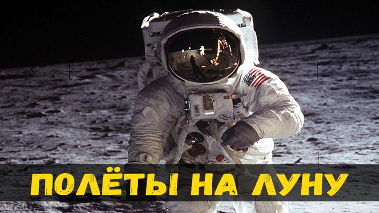 Постер Полёты на Луну