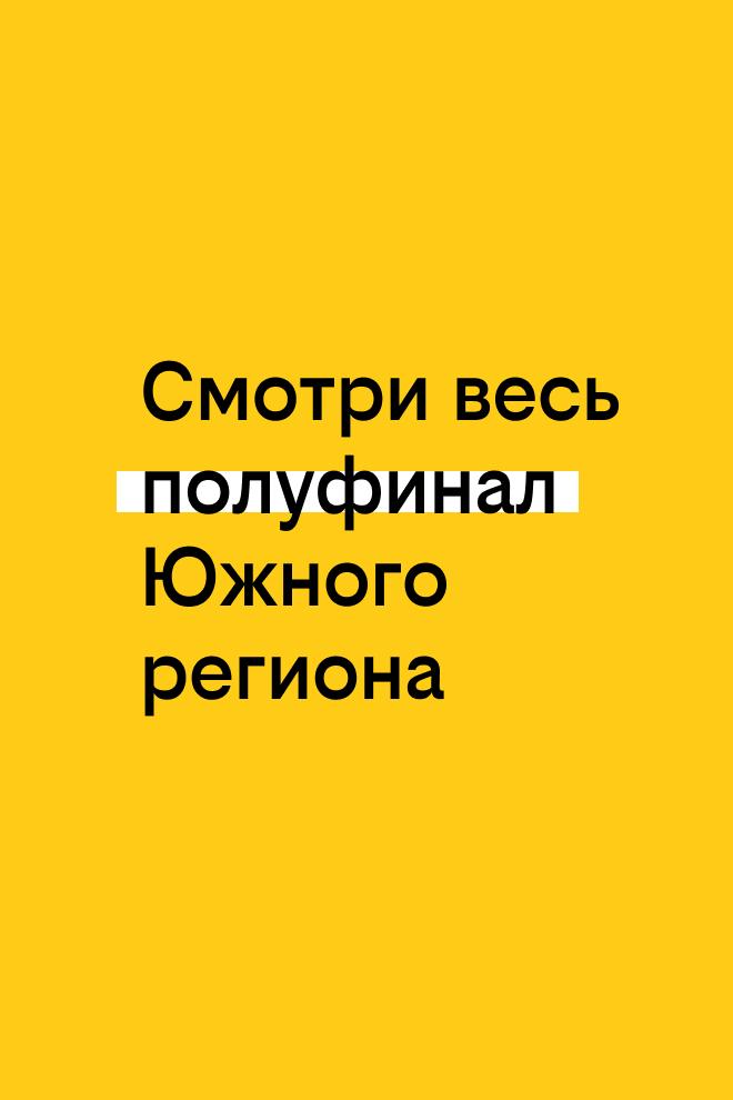 Твоя история с билайном: Полуфинал южного региона (tvoja-istorija-s-bilajnom-polufinal-juzhnogo-regiona) Досуг, хобби