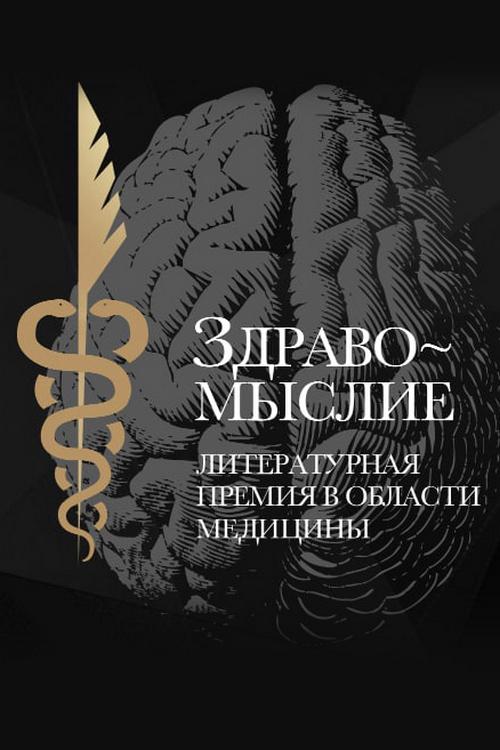 Здравомыслие-2022 (zdravomyslie-2022) Познавательное