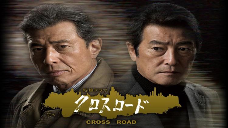 Постер Crossroad