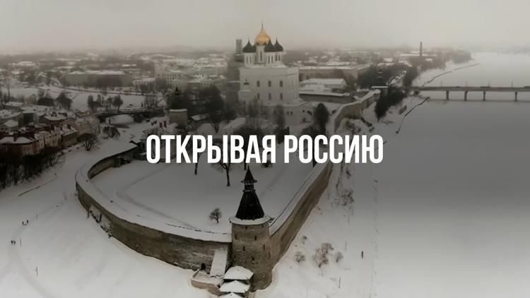 Постер Открывая Россию