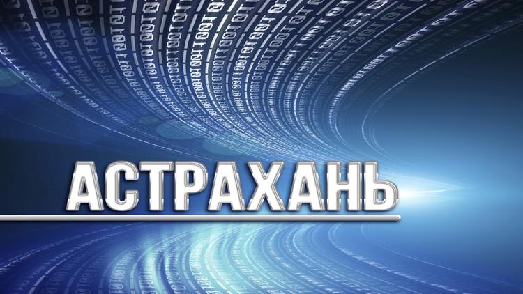 Постер Астрахань