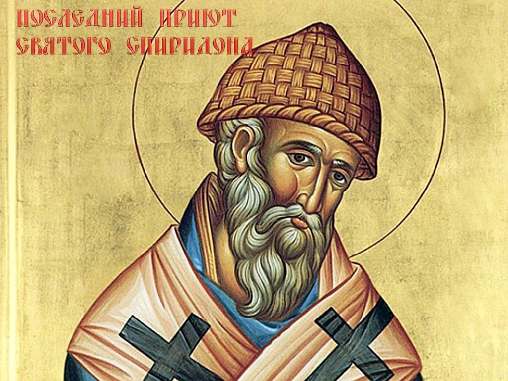 Последний приют святого Спиридона (poslednij-prijut-svjatogo-spiridona) Документальный фильм