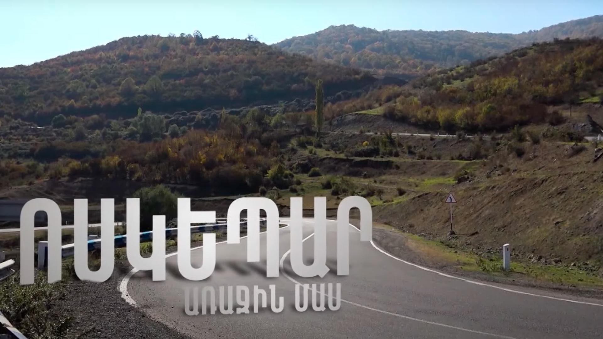Ոսկեպարցիների հոգսերն ու երազանքները Документальный фильм