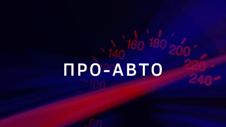 Постер Про-авто