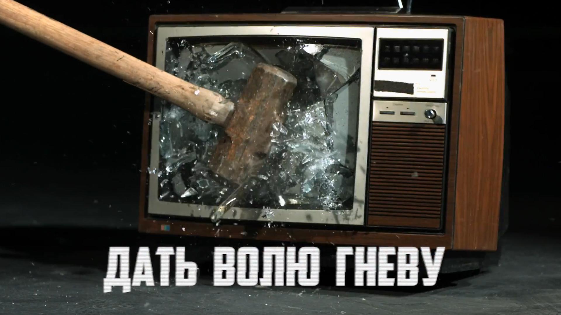 Дать волю гневу (dat-volju-gnevu) Познавательное