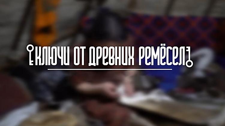 Постер Ключи от древних ремёсел