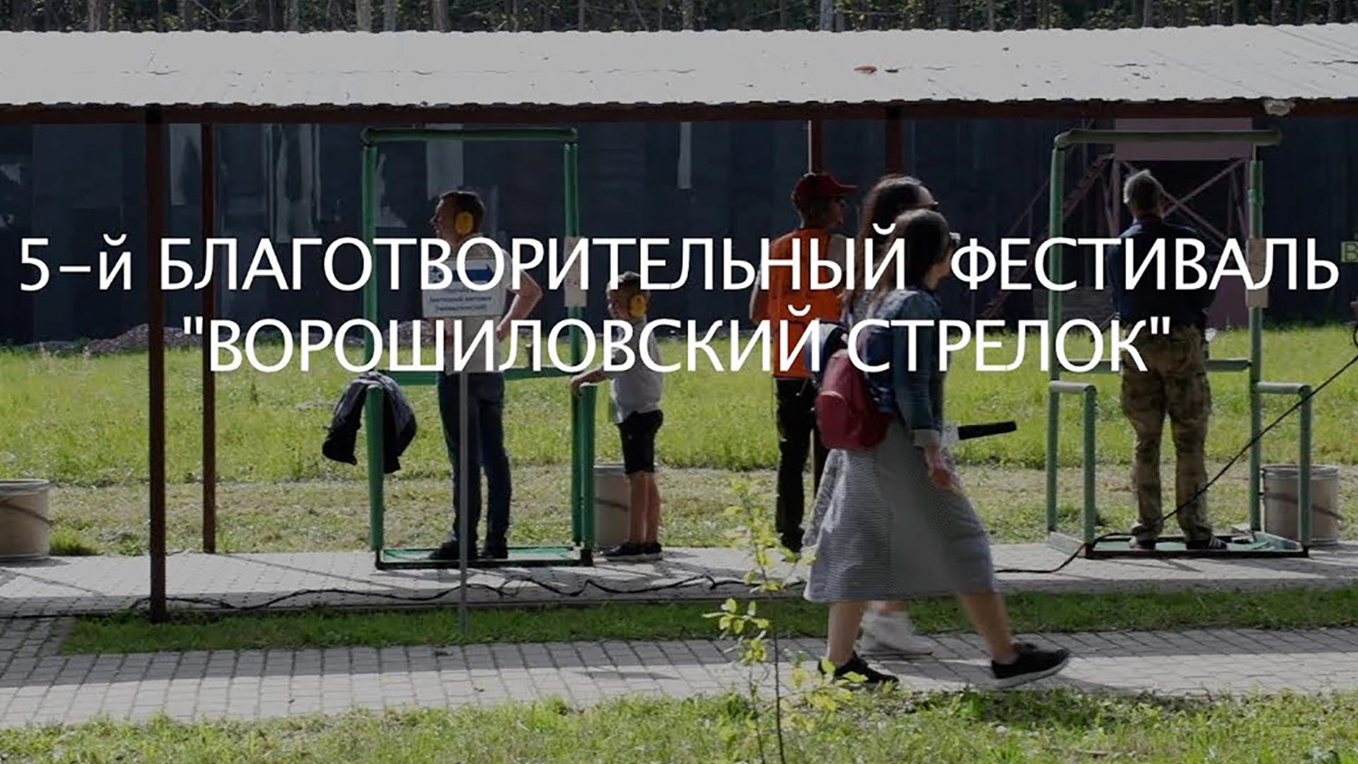 Ворошиловский стрелок (voroshilovskij-strelok) Познавательное