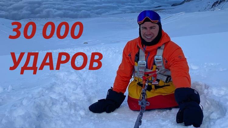 Постер 30 000 ударов