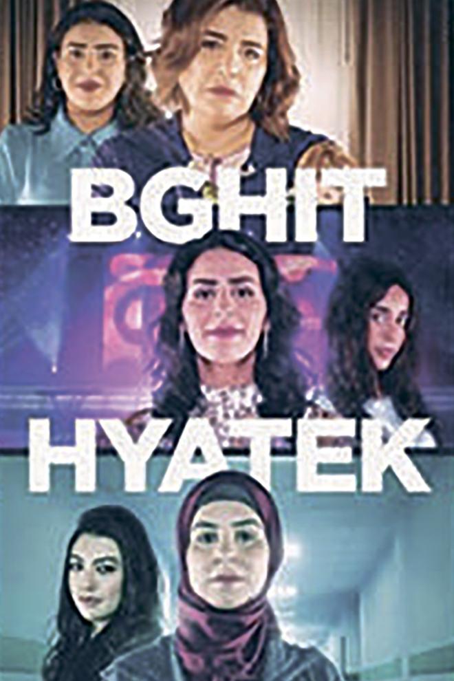 Bghit 3yatek (bghit-3yatek) Фильм