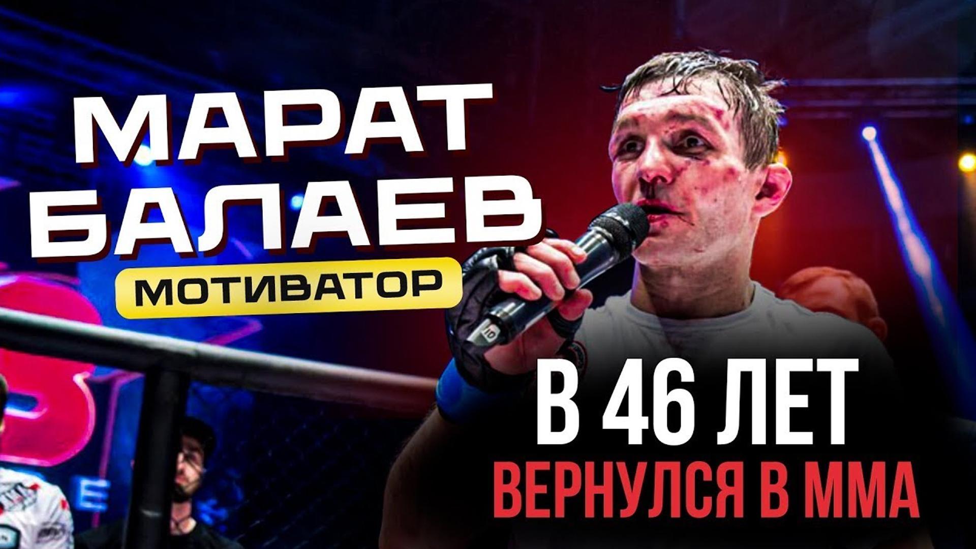 Вернуться в ММА в 46 лет (vernutsja-v-mma-v-46-let) Документальный фильм