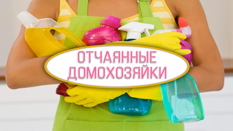 Постер Отчаянные домохозяйки