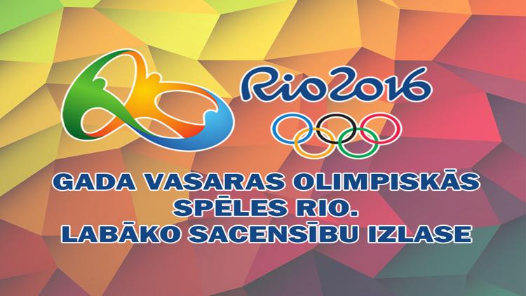 Постер 2016.gada Vasaras Olimpiskās spēles Rio. Labāko sacensību izlase