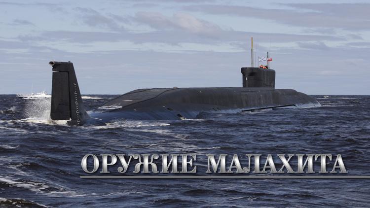 Постер Оружие Малахита