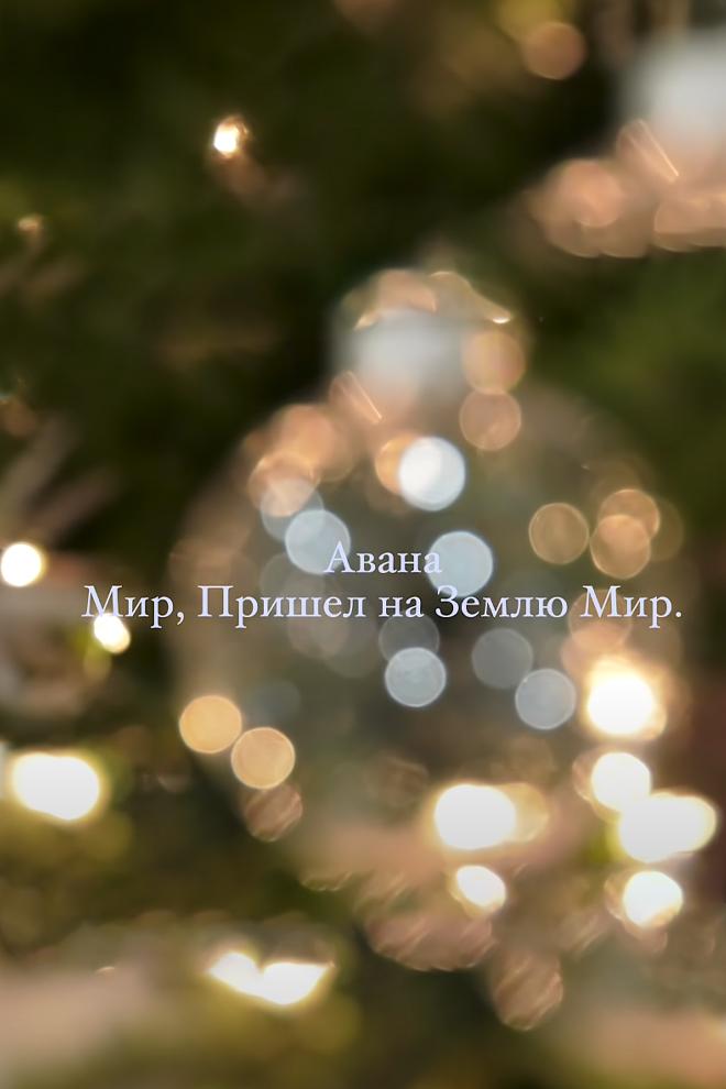 Группа «Авана». Мир, пришел на землю Мир (gruppa-avana-mir-prishel-na-zemlju-mir) Музыка
