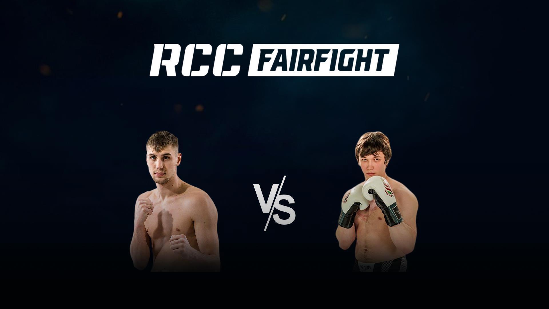 RCC. Кикбоксинг. FairFight FC 15. Никита Козлов vs Адель Зарипов (rcc-kikboksing-fairfight-fc-15-nikita-kozlov-vs-adel-zaripov) Спорт
