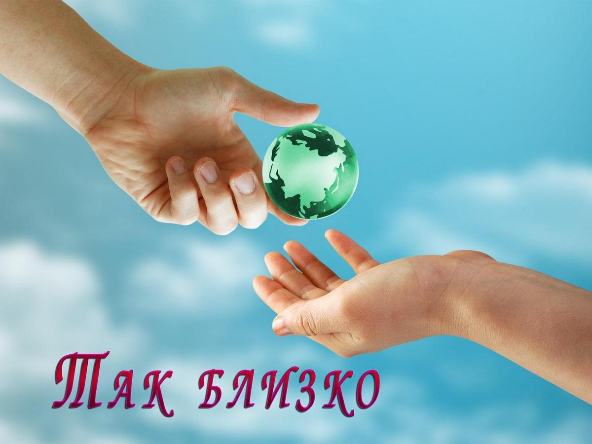 Так близко (tak-blizko) Документальный фильм