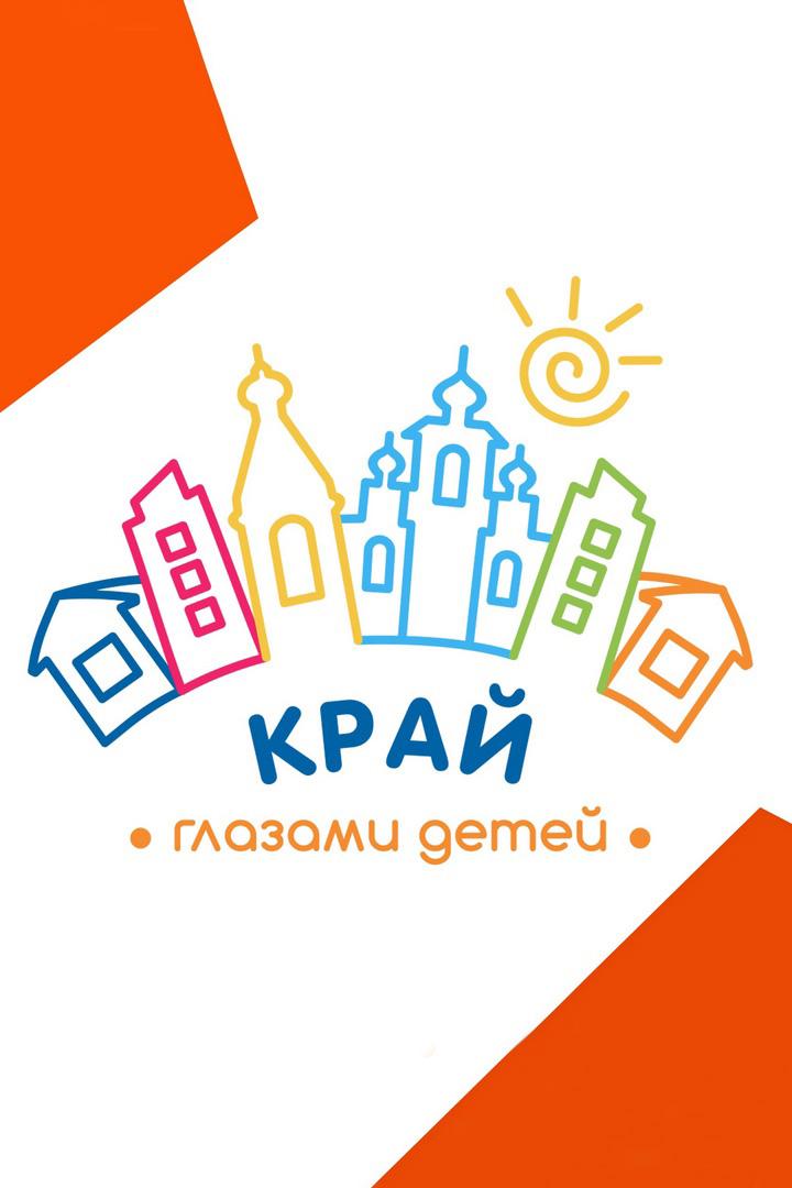 Край глазами детей (kraj-glazami-detej) Документальный сериал