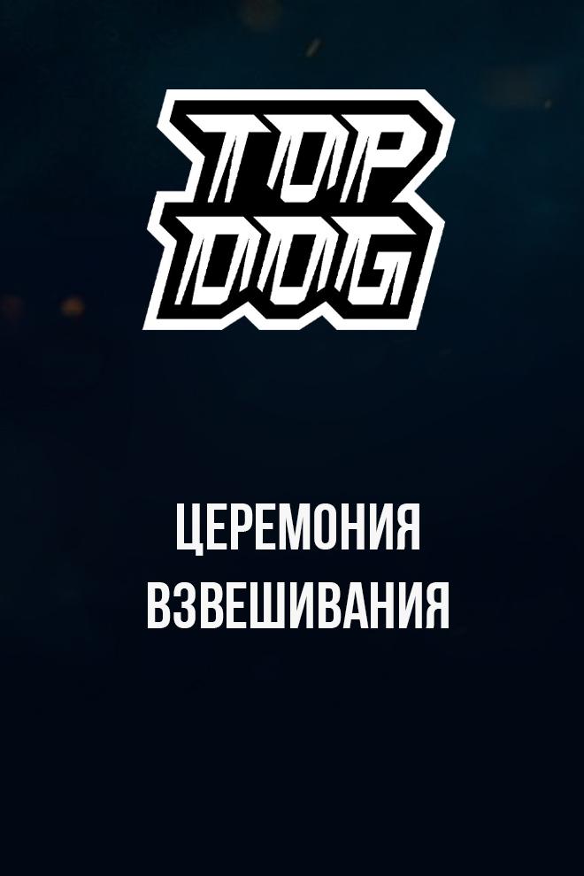 TDFC 5. Церемония взвешивания (tdfc-5-tseremonija-vzveshivanija) Досуг, хобби