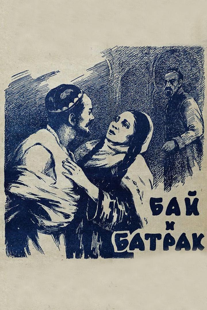 Бай и батрак (baj-i-batrak) Фильм 1953