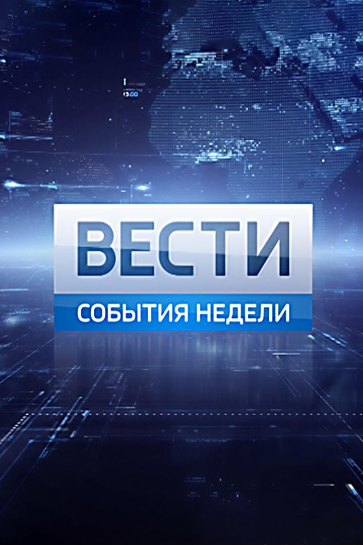 Вести-Великий Новгород. События недели (vesti-velikij-novgorod-sobytija-nedeli) Новости