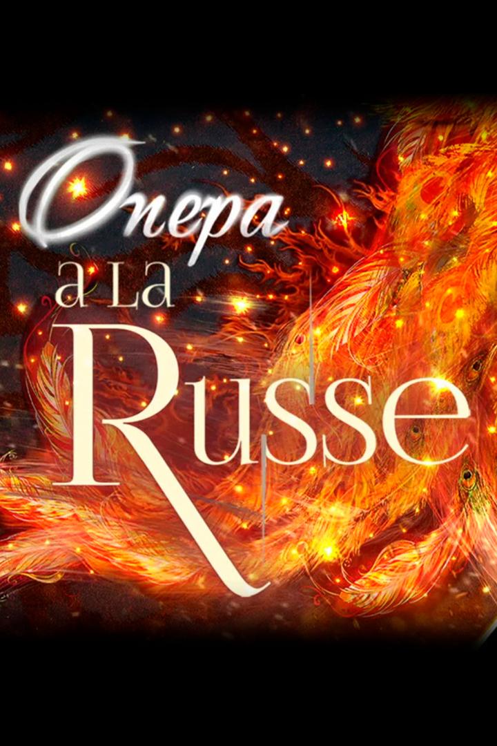 A la Russe (a-la-russe) Музыка