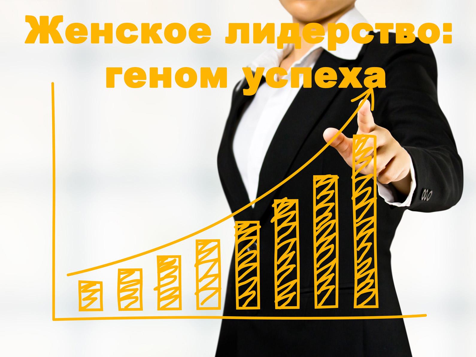 ТВ клуб «Женское лидерство: геном Успеха» (tv-klub-zhenskoe-liderstvo-genom-uspeha) Ток-шоу