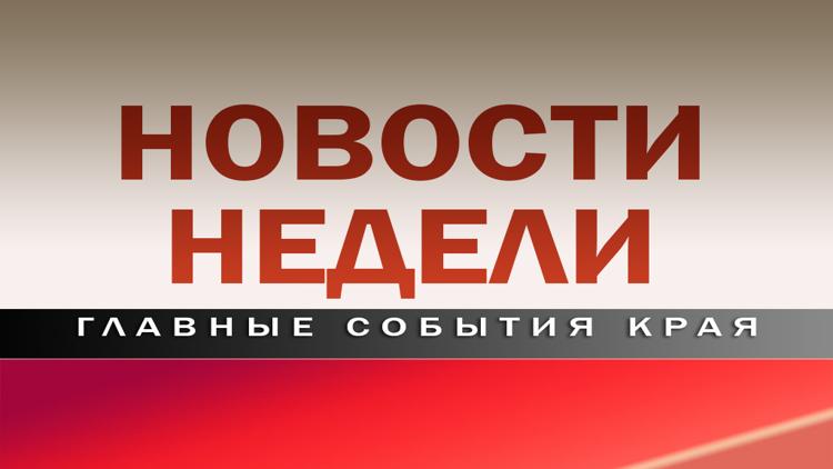 Постер Новости недели