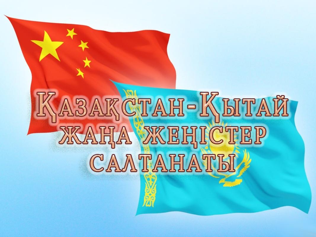 Қазақстан-Қытай: жаңа жеңістер салтанаты (azastan-ytaj-zhaa-zhester-saltanaty) Документальный фильм