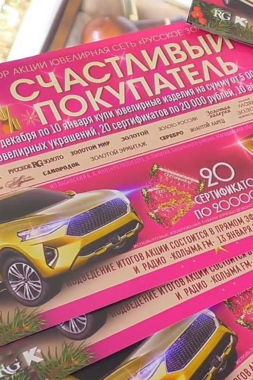 Счастливый покупатель (schastlivyj-pokupatel) Досуг, хобби