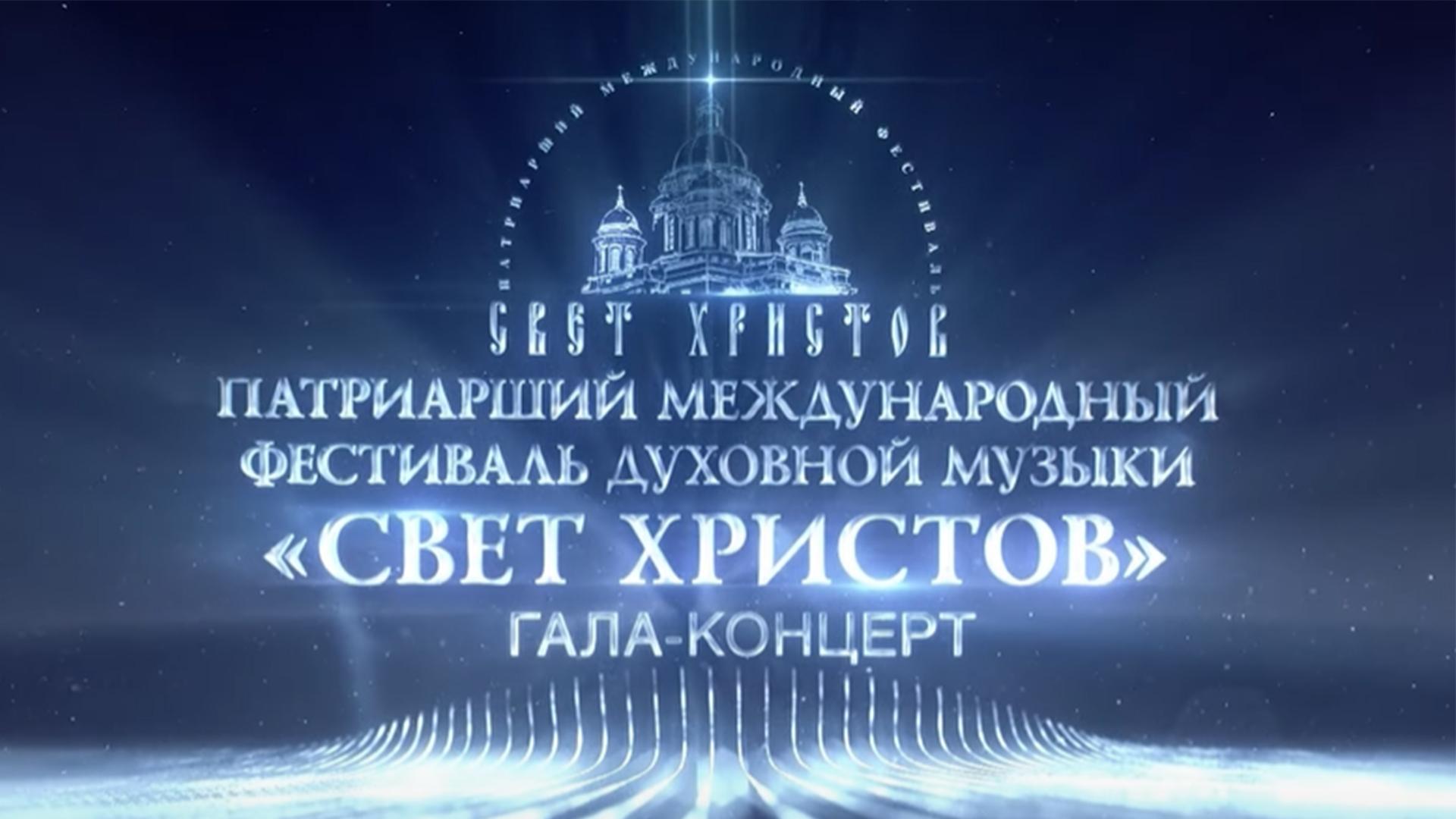 Концерт «Свет Христов» (kontsert-svet-hristov) Досуг, хобби